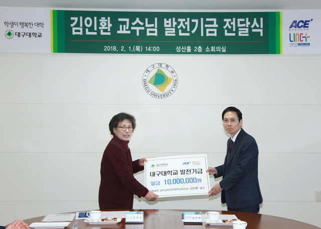 김인환 교수님, 우리 대학에 발전기금 기탁