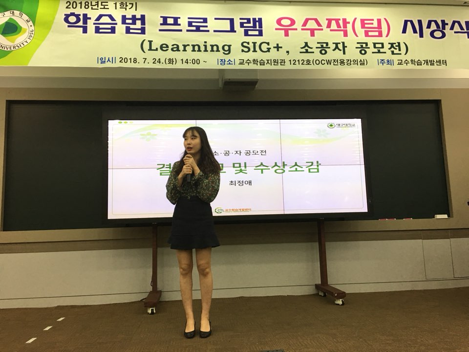 15학번 최정애 학생 [Learning Sig+] 학습법 프로그램 대상 수상