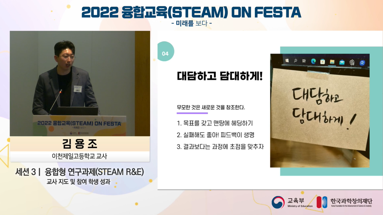 김용조 교사의 지도사례 발표 장면